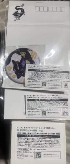 だいきょ屋オンラインくじ　ひょっこり福来たる