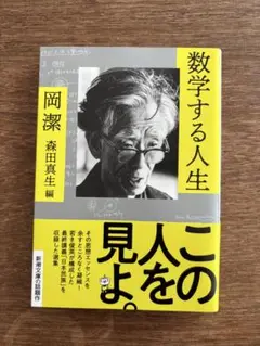 数学する人生