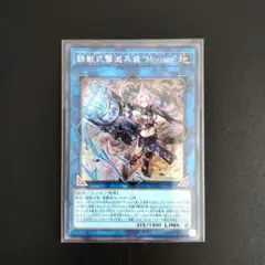 ☆★遊戯王　鉄獣式撃滅兵装 “Mouser”　シークレット★☆