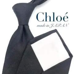 【美品】Chloé ネクタイ ソリッド ストライプ ジャガード織 ブラック 高級
