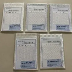 わらべすく　刺し子布　刺し方付き　5枚