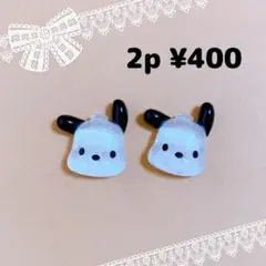 (大きめパーツ)きらきら ポチャッコ ネイルパーツ デコパーツ 2p