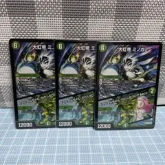DM 大紅帝 ミノガミ 未使用 セット メルカリ便