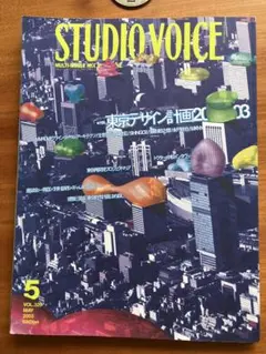 STUDIO VOICE 2003/05