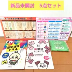 【新品未使用】小学6年生　英単語　漢字・計算ドリル　5点セット