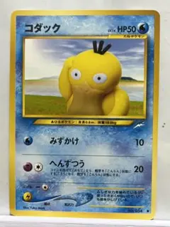 ポケモンカード　旧裏　コダック　光沢有り