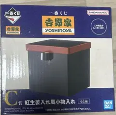 一番くじ　吉野家　C賞　紅生姜入れ風小物入れ