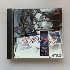 ペルソナ2 罪 PS1 ソフト ATLAS