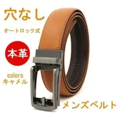 ベルト　メンズ　本革　穴なし　レザー　無段階　オートロック　カジュアル　ビジネス