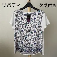 タグ付き BY リバティ ユナイテッドアローズ トップス カットソー 未使用