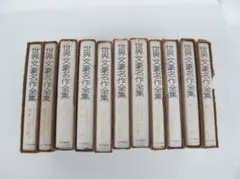 【世界文豪名作全集 全巻セット】