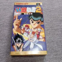 幽遊白書2 格闘の章