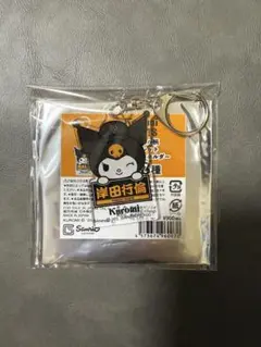 岸田行倫　クロミ　アクリルキーホルダー