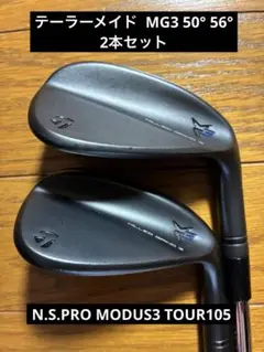 ミルドグラインド3ウェッジ　　　　　　ブラック 2本セット