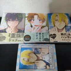 【全巻帯付】鯛代くん、君ってやつは。1-3巻＋アニメイト限定特典小冊子