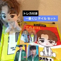 【トレカ付き】NCT127 一番くじ テイル セット