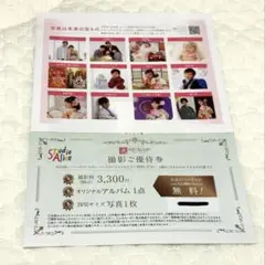 【スタジオアリス　1歳半　1歳6ヶ月　四切写真 撮影料無料 クーポン】
