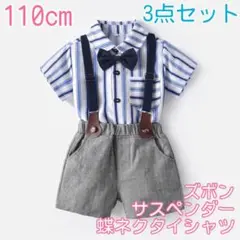 男の子 キッズ フォーマル 110 半袖 夏用 スーツ 半袖 サスペンダ 208