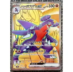ポケモンカード シロナのガブリアスex SR