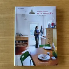 ロンドンのキッチン