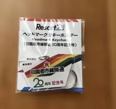 リゾート21 ヘッドマーク型キーホルダー