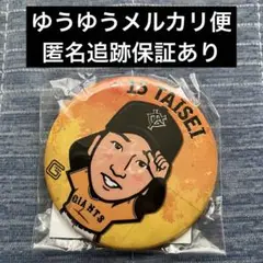読売ジャイアンツ　巨人　大勢　ガチャ　缶バッジ