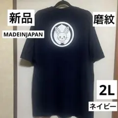 新品　磨紋　マロモン　ウサギ　兎Tシャツ 2L 日本製　綿100% 和柄　紺