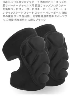 膝パッド　キッズ用