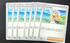 ポケモンカード リーリエの決心　７枚セット