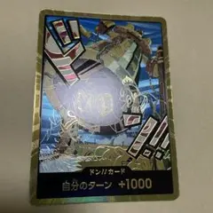 美品ですONE PIECE ドンカード 自分のターン +1000