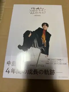 中島颯太の“なるようになった。”“ええようになった。”COMPLETE BOOK