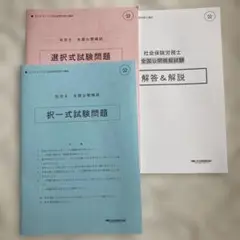 社労士全国公開模試　（TAC2023年社労士講座）