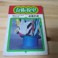 奇術教室