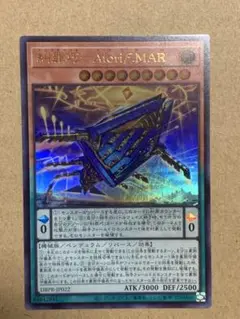 遊戯王　糾罪巧—Atoriϝ.MAR エニアクラフト　アトリマール　ウルトラ
