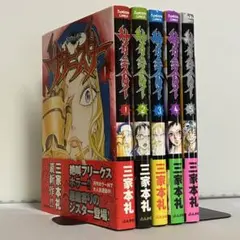 サタニスター 全5巻 全巻セット