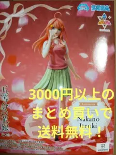 五等分の花嫁　Luminasta　中野五月 フィギュア