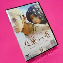【新品ケース】火垂るの墓 DVD レンタル 松田聖子