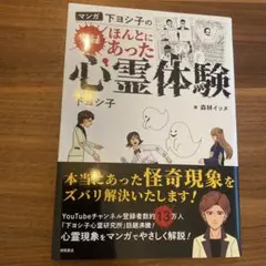 ほんとにあった心霊体験