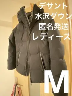 【最終値下】デサント 水沢ダウン レディース Mサイズ