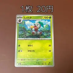 【M1L】コノハナ 1枚