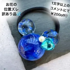訳あり特価⭐️ロイヤルブルー薔薇丸ごと1輪♥️ジュエルハートビジュー付ヘアゴム♥️