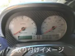 ロータスエリーゼ　エキシージmk1 メータードライカーボンカバー　イギリス輸入品