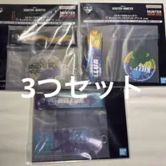 一番くじ ハンターハンター I賞 ストラップ付きフォンタブ 3つセット