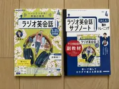 ラジオ英会話 2025年4月号 & サブノート