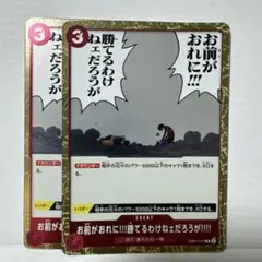お前がおれに!!!勝てるわけねェだろうが!!!! C EB01-010