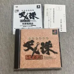 立体忍者活劇 天誅 －忍百選－　美品　ps1 U