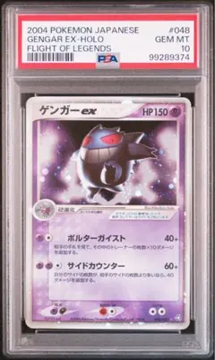 ゲンガーex PSA9 伝説の飛翔 　ポケモンカード　アンリミ ポケモンカード ゲンガーex アンリミ 伝説の飛翔