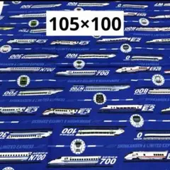 222 新幹線柄　ブルー　オックス生地　105×100