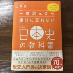 日本史の教科書 山崎圭一 ムンディ先生