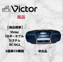 Victor CDラジカセ RC-XC5 レトロ 2025年最新】VICTOR RC-XC5の人気アイテム - メルカリ